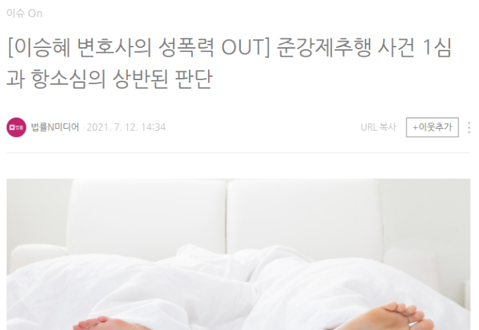 이승혜 변호사의 성폭력 OUT-준강제추행 사건 1심과 항소심의 상반된 판단