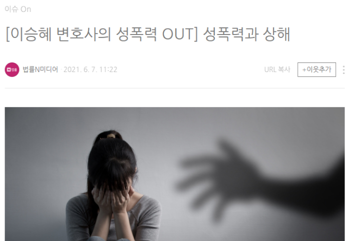 이승혜 변호사의 성폭력 OUT-성폭력과 상해