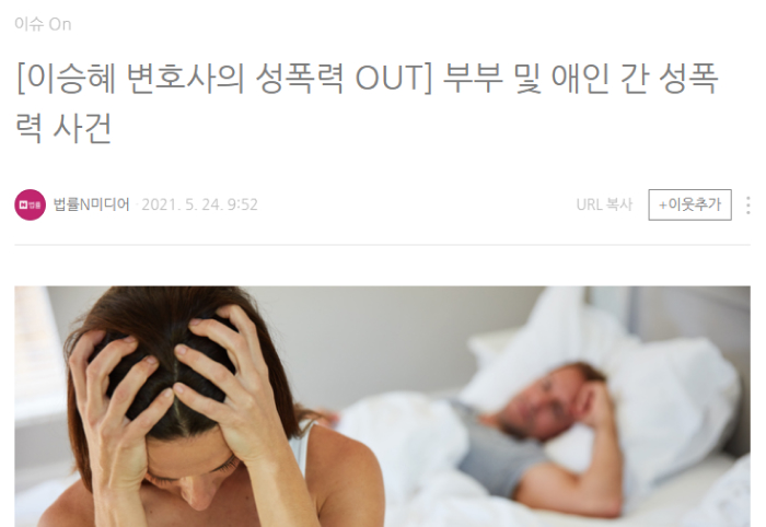 이승혜 변호사의 성폭력 OUT-부부 및 애인 간 성폭력 사건