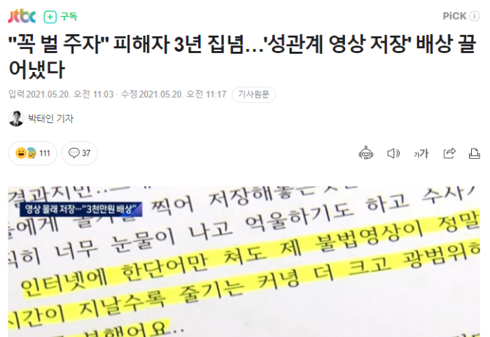 "꼭 벌 주자" 피해자 3년 집념…'성관계 영상 저장' 배상 끌어냈다