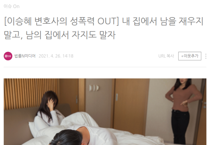 이승혜 변호사의 성폭력 OUT-내 집에서 남을 재우지 말고, 남의 집에서 자지도 말자