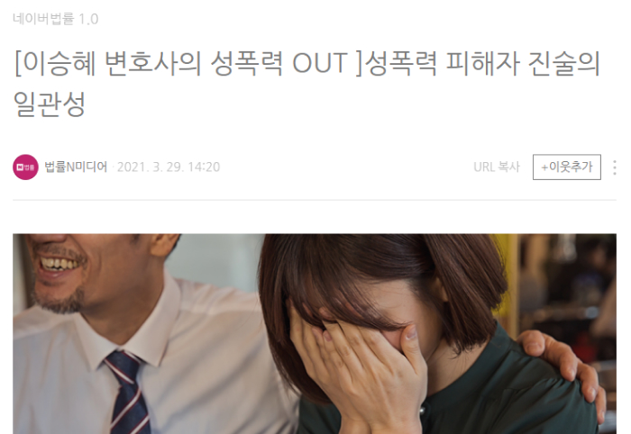 이승혜 변호사의 성폭력 OUT-성폭력 피해자 진술의 일관성