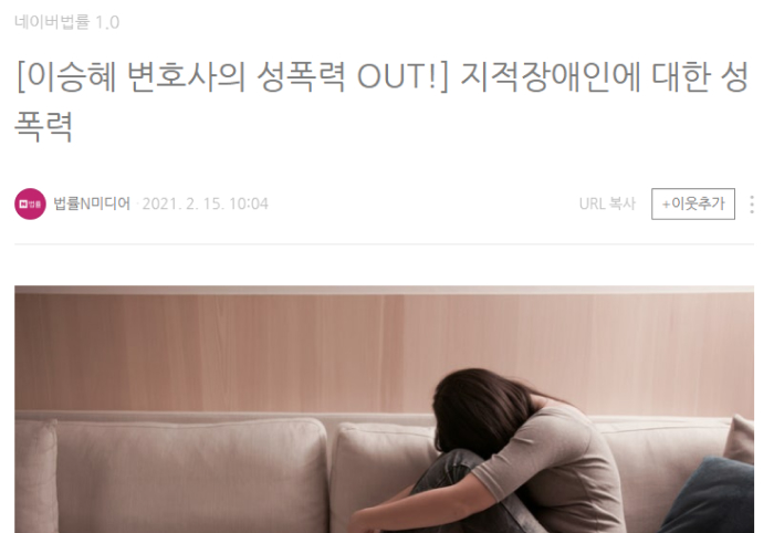 이승혜 변호사의 성폭력 OUT-지적장애인에 대한 성폭력