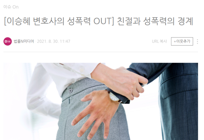 이승혜 변호사의 성폭력 OUT-친절과 성폭력의 경계