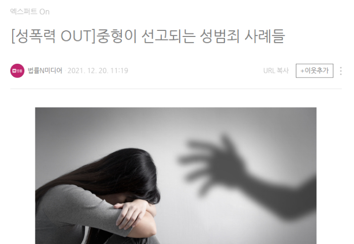 성폭력 OUT 중형이 선고되는 성범죄 사례들