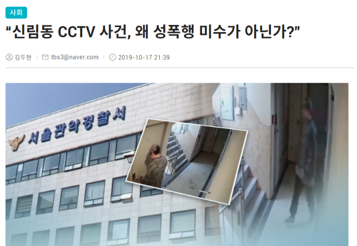 신림동 CCTV 사건 왜 성폭행 미수가 아닌가