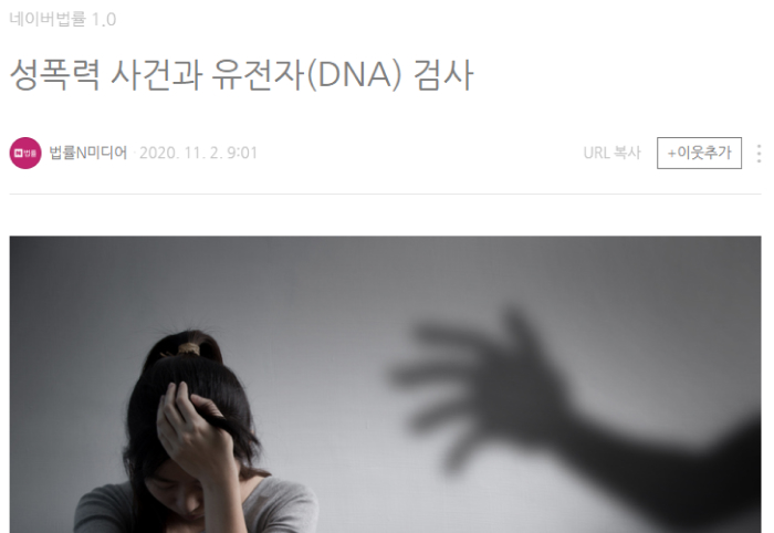 성폭력 사건과 유전자(DNA) 검사