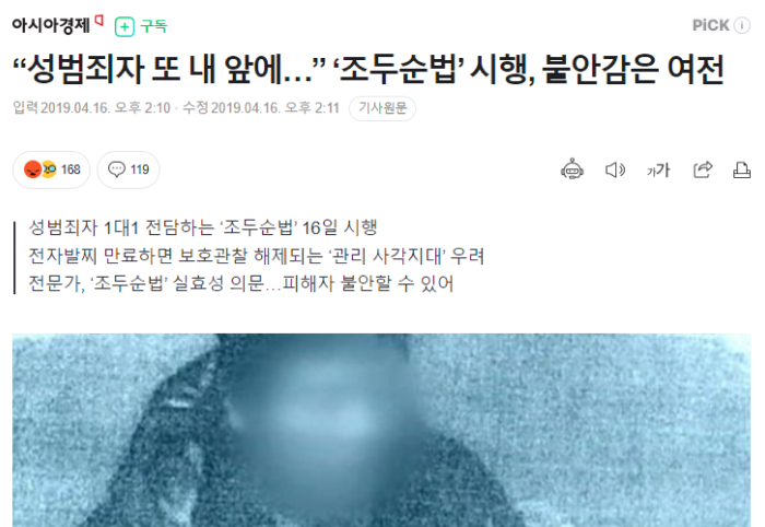 성범죄자 또 내 앞에 조두순법 시행 불안감은 여전