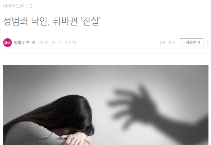 성범죄 낙인 뒤바뀐 진실