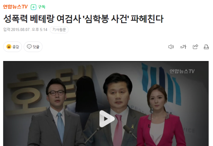 성폭력 베테랑 여검사 심학봉 사건 파헤친다