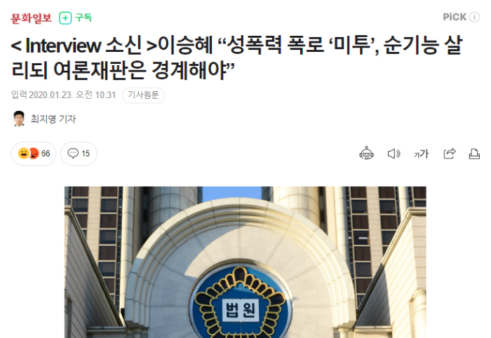 이승혜 성폭력 폭로 ‘미투 순기능 살리되 여론재판은 경계해야