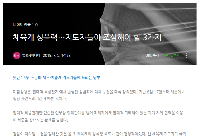 체육계 성폭력…지도자들이 조심해야 할 3가지