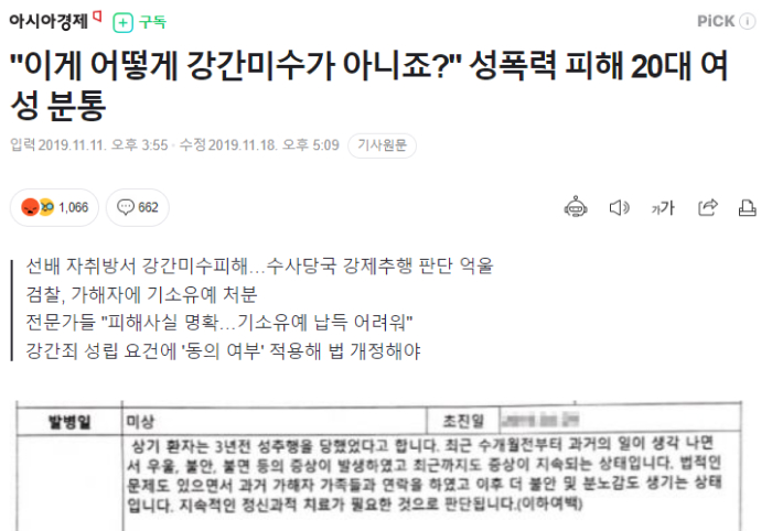 이게 어떻게 강간미수가 아니죠 성폭력 피해 20대 여성 분통