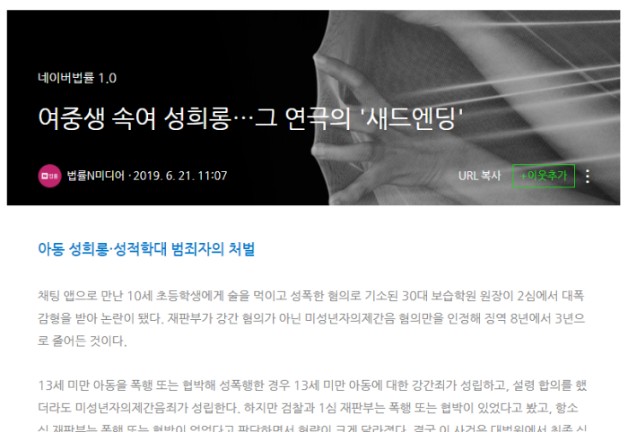 여중생 속여 성희롱…그 연극의 새드엔딩