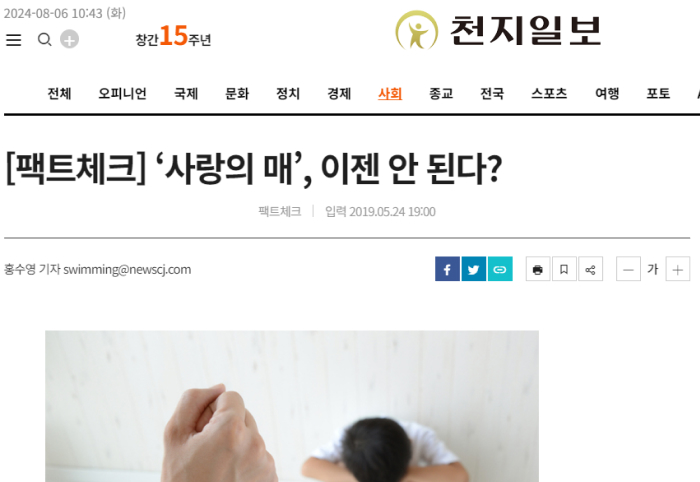 사랑의 매 이젠 안 된다