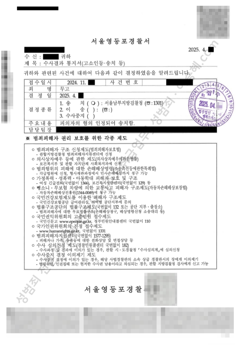 무고 종결사례 이미지