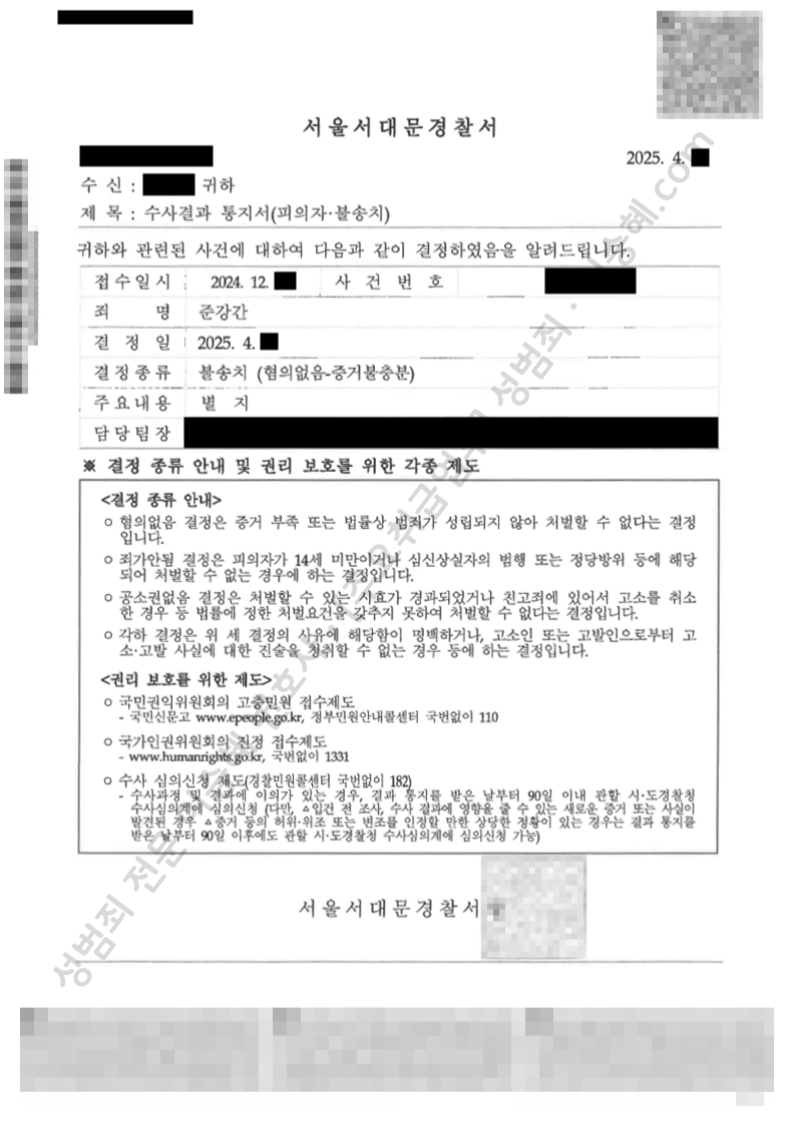 준강간 종결사례 이미지