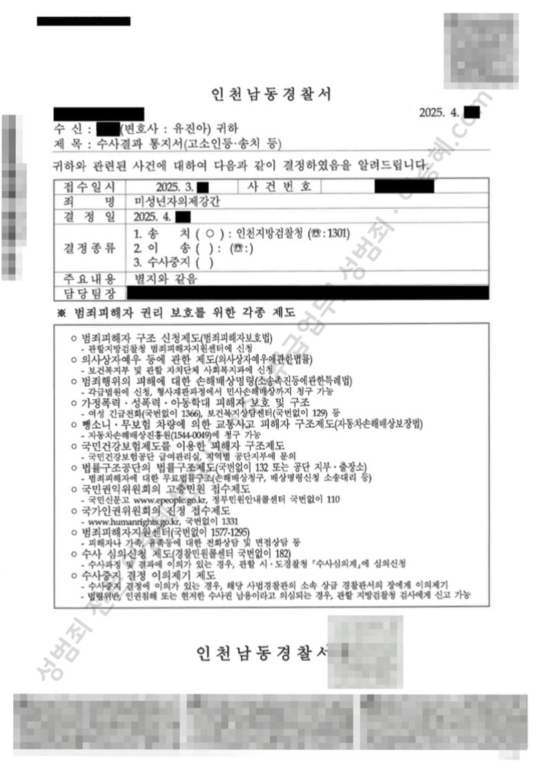 아청법위반(성착취목적대화등) 아복법위반(아동에대한음행강요매개성희롱등) 아복법위반(아동학대) 미성년자의제유사강간 종결사례 이미지