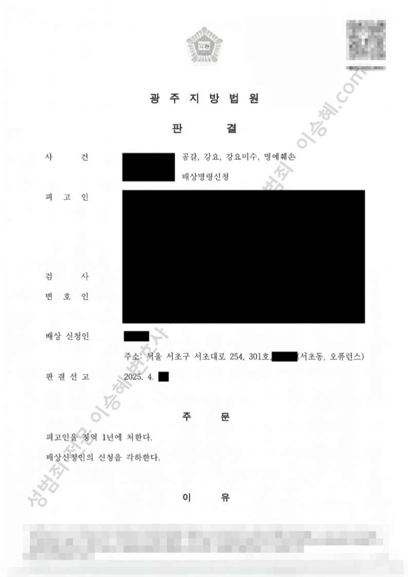 공갈, 강요, 강요미수, 명예훼손 종결사례 이미지