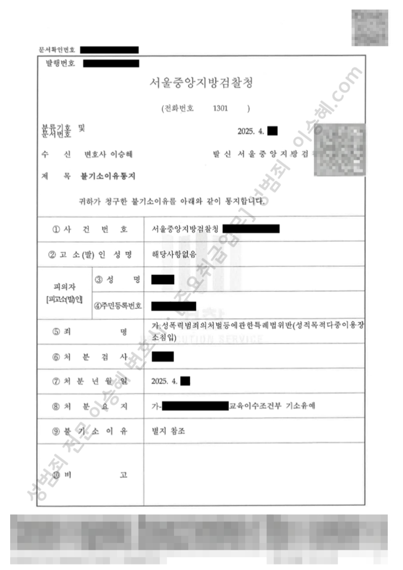 성폭법위반(성적목적다중이용장소침입) 종결사례 이미지