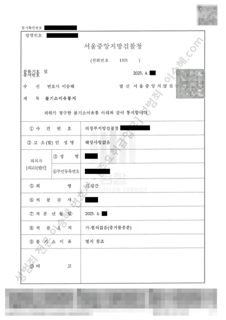 강간 종결사례 이미지