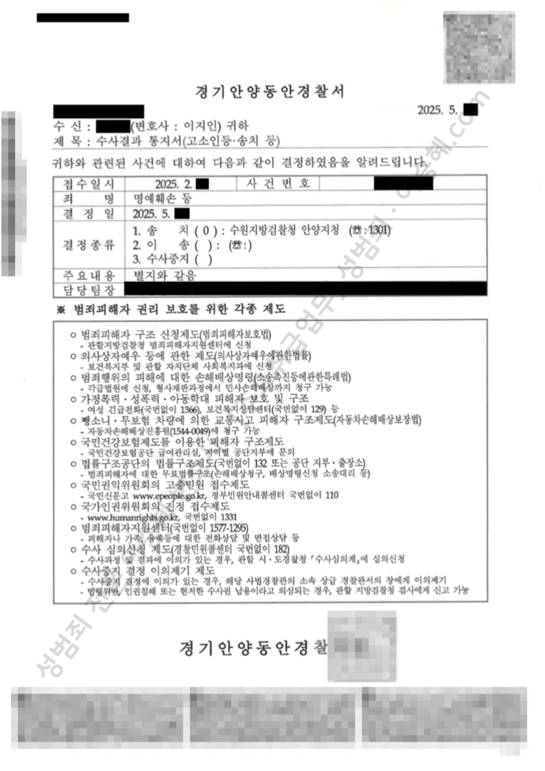 성폭법위반(촬영물등이용강요) 명예훼손 강요 폭행 종결사례 이미지