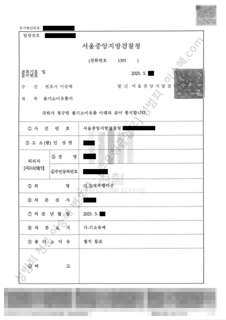 강제추행미수 종결사례 이미지
