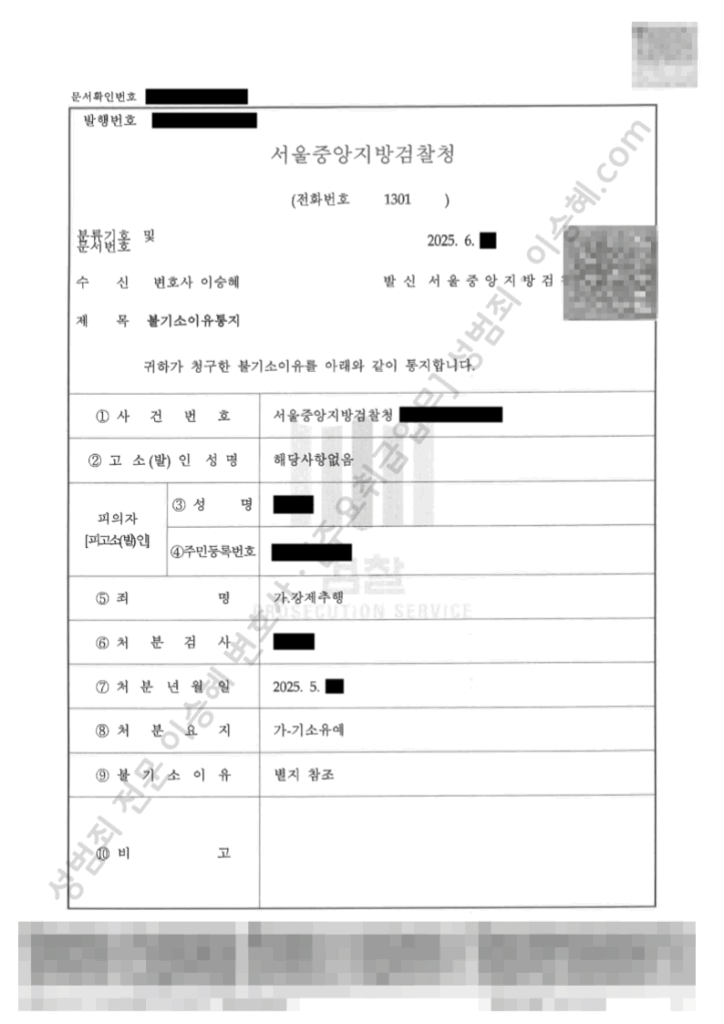 음주 강제추행 기소유예 불기소이유서
