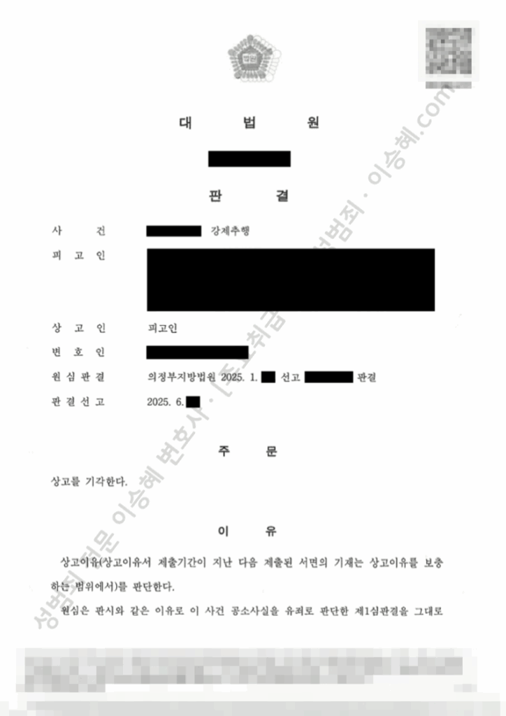 직장내 강제추행 피해자 승소