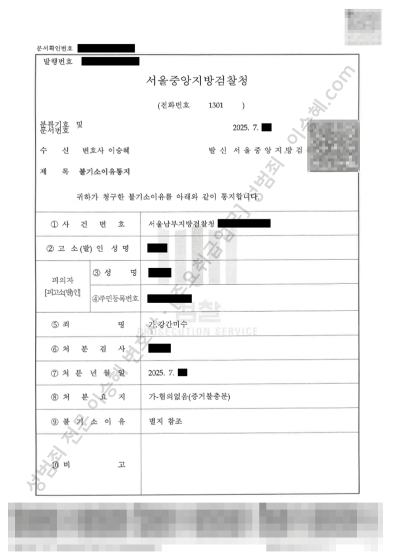 강간미수 종결사례 이미지