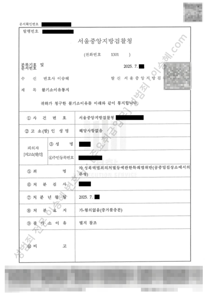 성폭법위반(공중밀집장소에서의추행) 종결사례 이미지