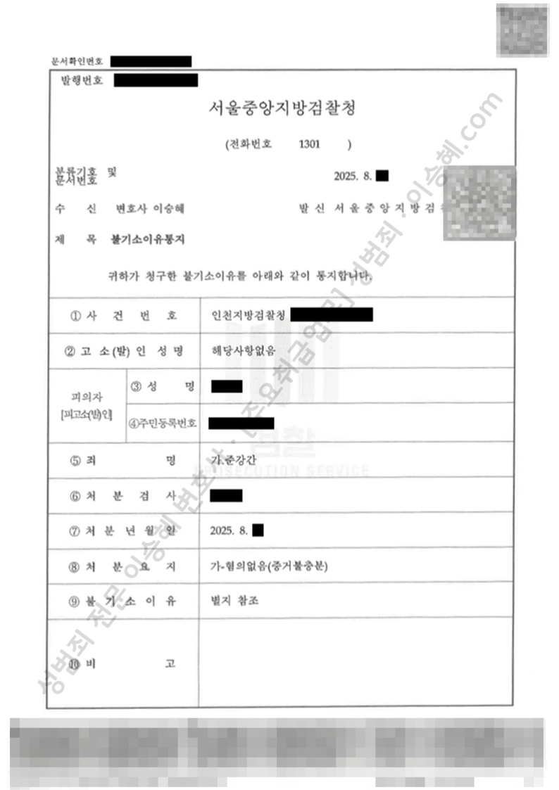 준강간 종결사례 이미지