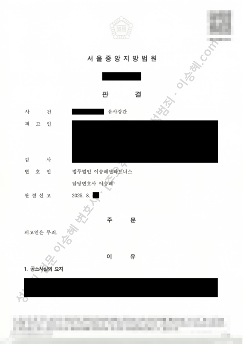 유사강간 종결사례 이미지