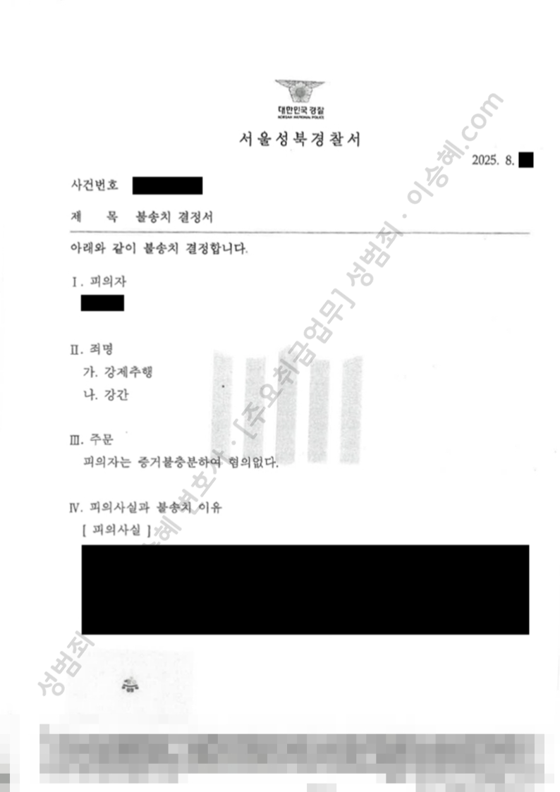 강간 강제추행 종결사례 이미지