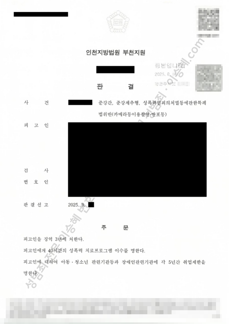 준강간 준강제추행 성폭법위반(카메라등이용촬영반포등) 종결사례 이미지