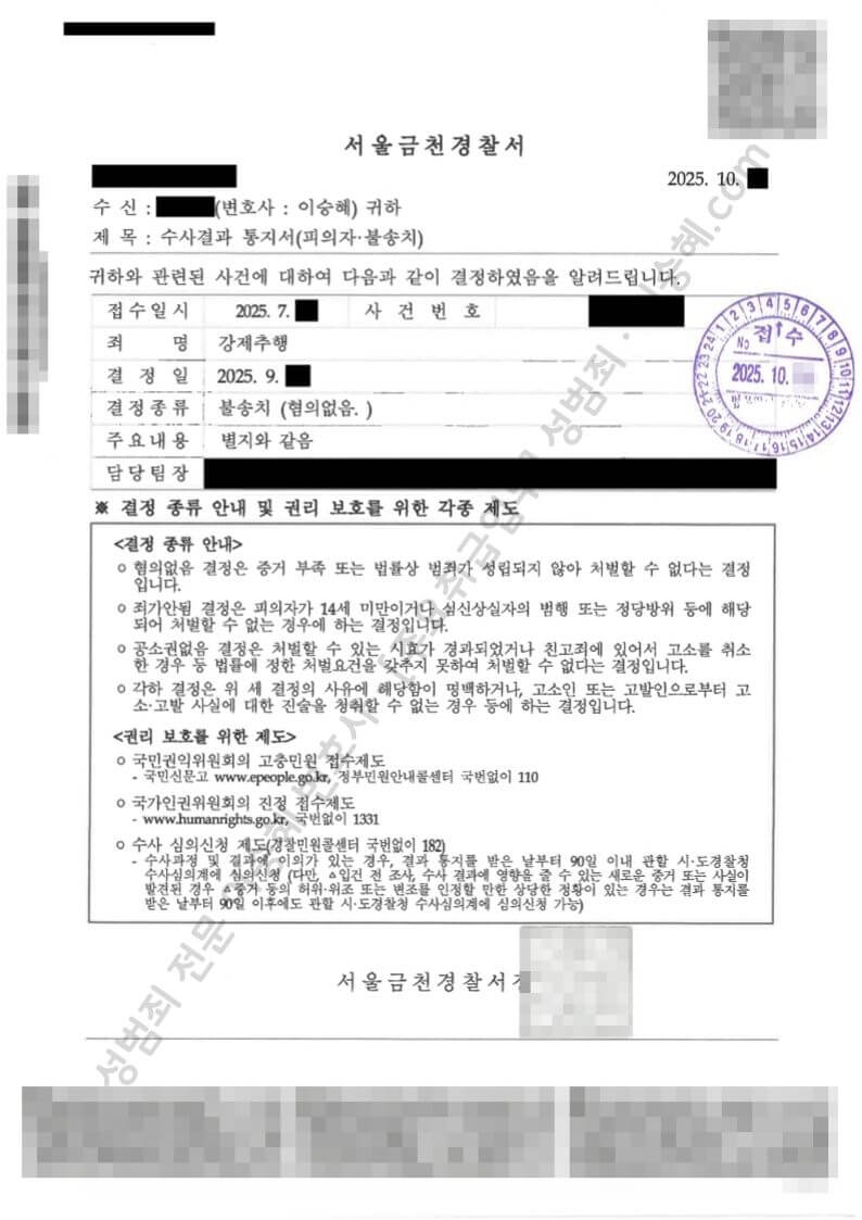 강제추행 종결사례 이미지