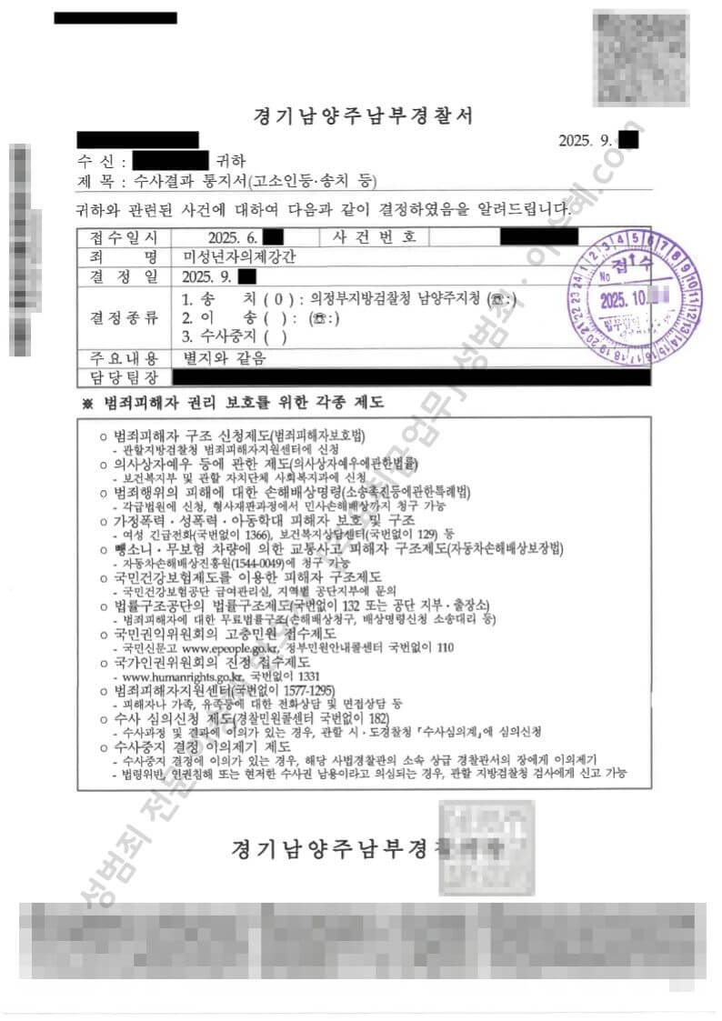 미성년자의제강간 종결사례 이미지