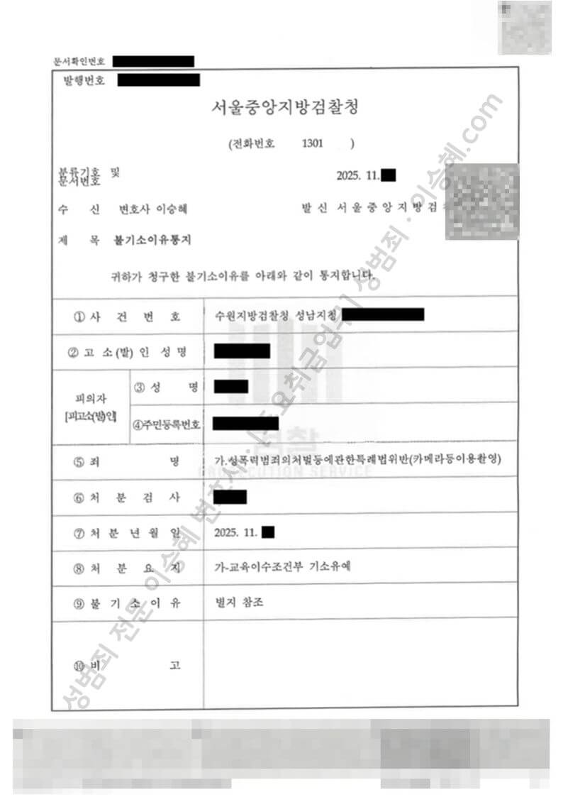 성폭법위반(카메라등이용촬영) 종결사례 이미지