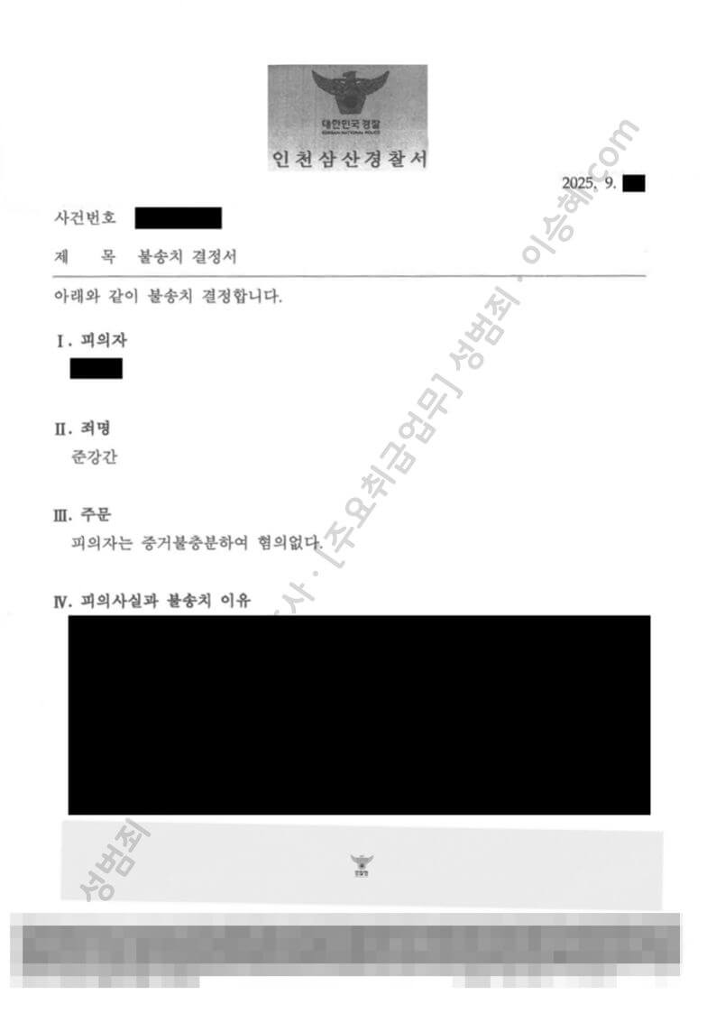 준강간 종결사례 이미지