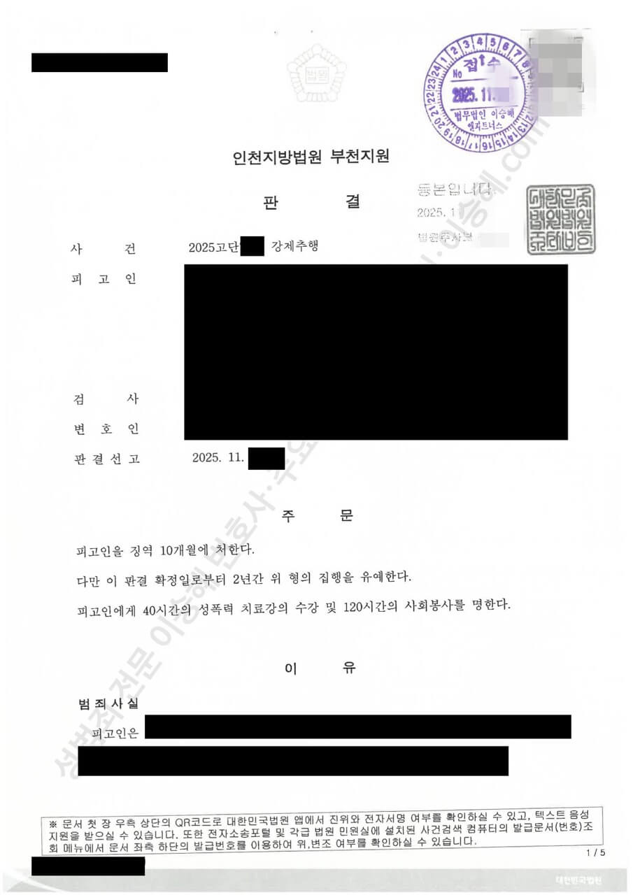 강제추행 종결사례 이미지