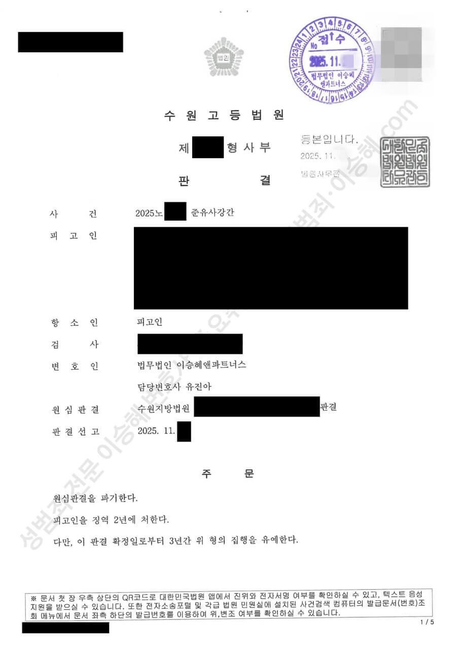 준유사강간 종결사례 이미지