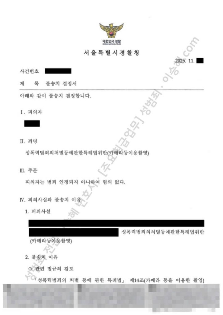 지하철 카메라등이용촬영 혐의없음 불송치