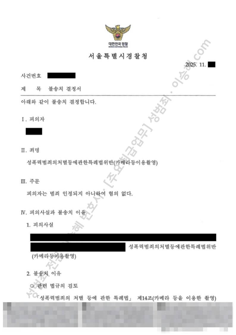 성폭법위반(카메라등이용촬영)