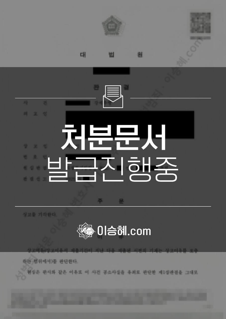 성폭법위반(카메라등이용촬영) 종결사례 이미지