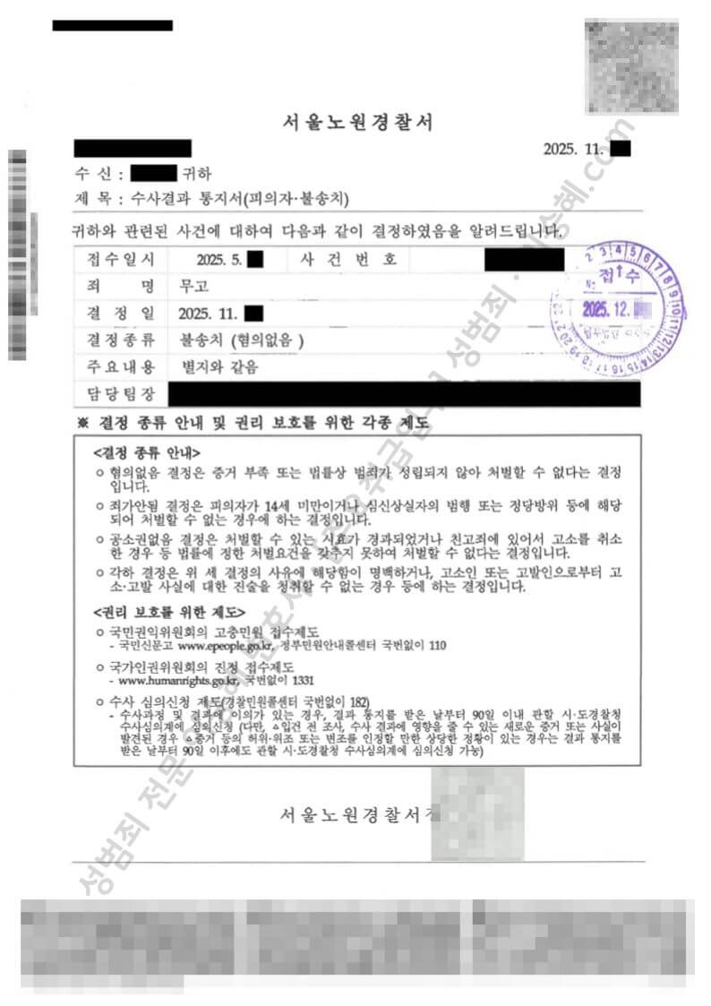 무고 종결사례 이미지