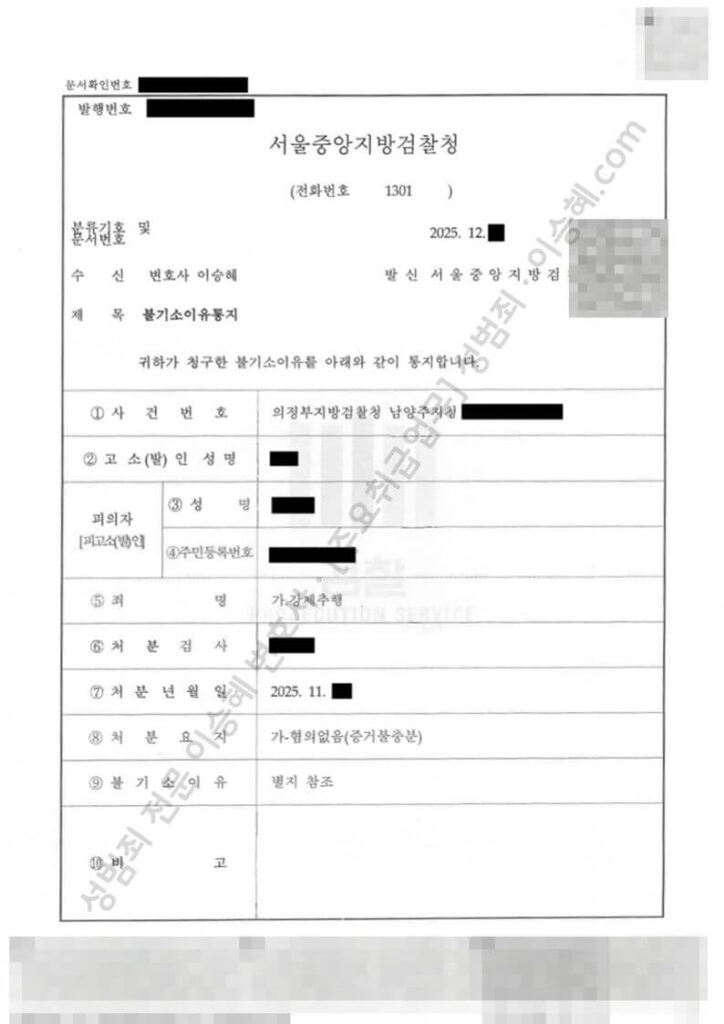 직장 내 강제추행 혐의없음(증거불충분) 종결사례 해설