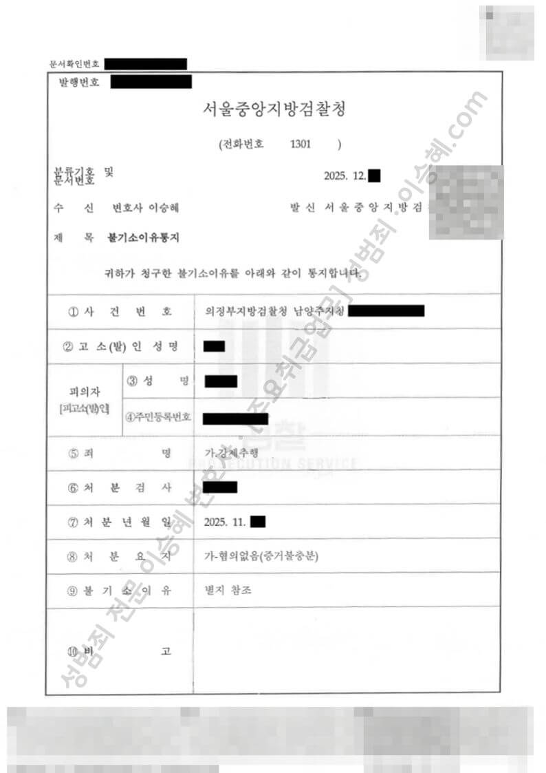 강제추행 종결사례 이미지