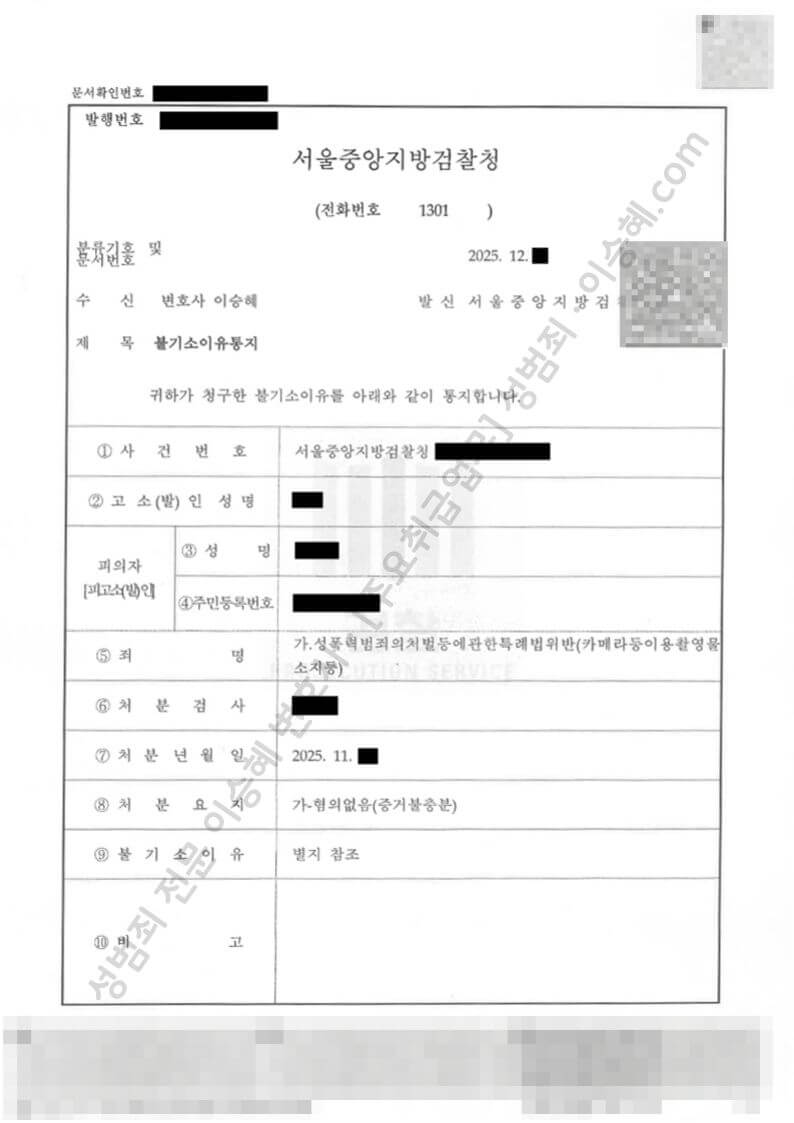 성폭법위반(카메라등이용촬영물소지등) 종결사례 이미지