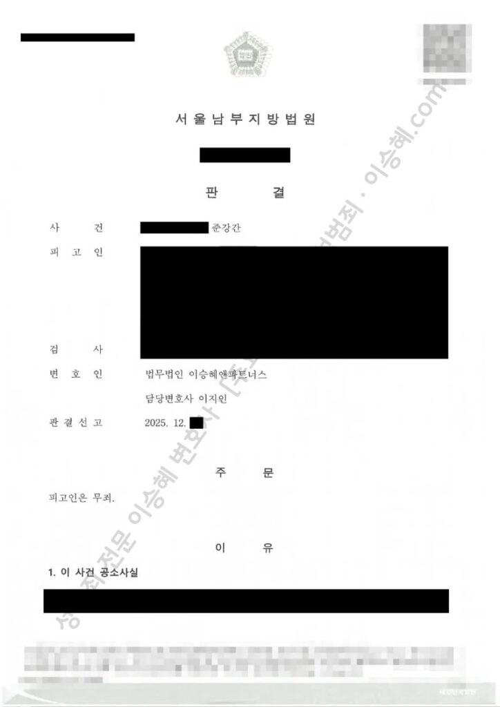 준강간 무죄 1심 판결문