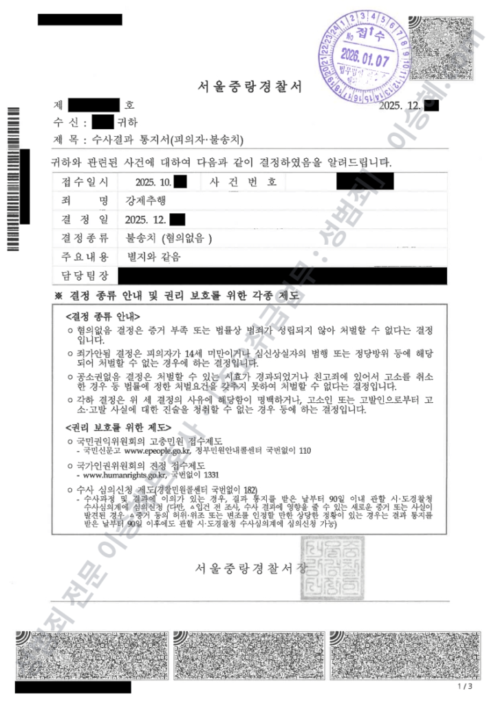 수영장 강제추행 무혐의 성공사례